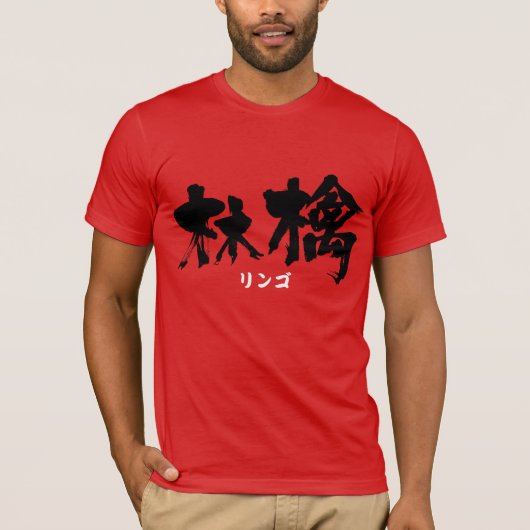 T-shirt [Kanji] Pomme (lettres noires) (Devant)