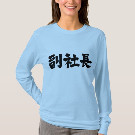 T-shirt [Kanji] premier vice-président manches longues (Devant)