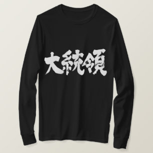 T-shirt [Kanji] Président manches longues