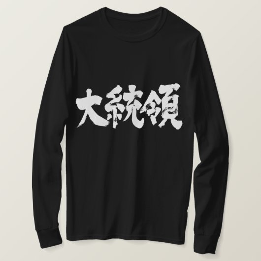 T-shirt [Kanji] Président manches longues (Design devant)