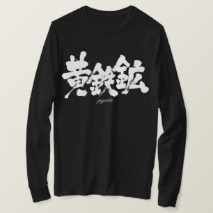 T-shirt [Kanji] pyrite
