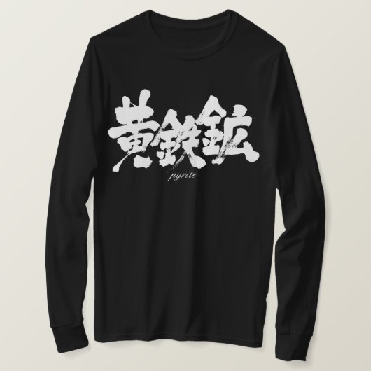 T-shirt [Kanji] pyrite (Design devant)