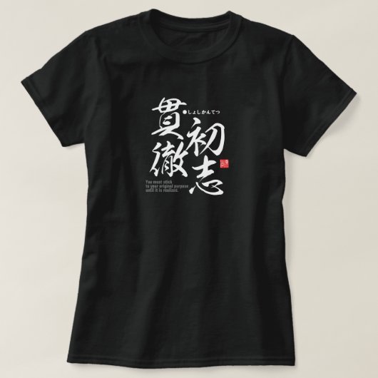 T-shirt Kanji - Réalisez votre objectif initial - (Design devant)