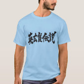T-shirt [Kanji] Regend of hero (Devant)