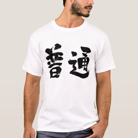 T-shirt [Kanji] régulier (Devant)