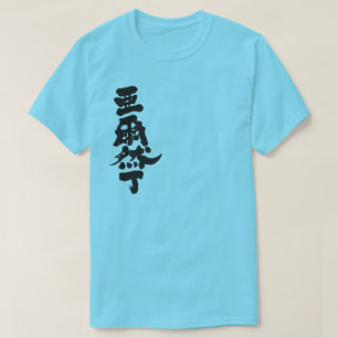 T-shirt [Kanji] République argentine