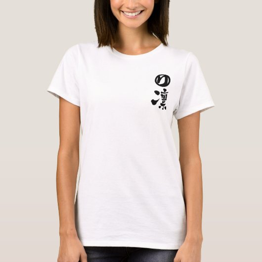 T-shirt [Kanji] Rin (Devant)