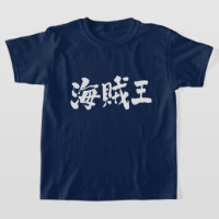 [Kanji] roi pirate