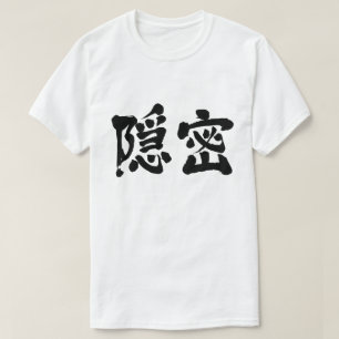 T-shirt [Kanji] secrètement (lettres noires)