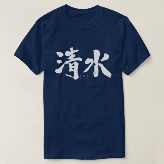 T-shirt [Kanji] Shimizu (Design devant)
