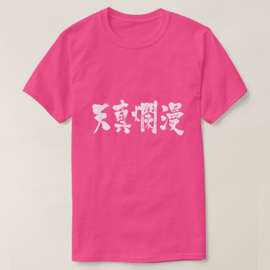 T-shirt [Kanji] simple et innocent (Design devant)
