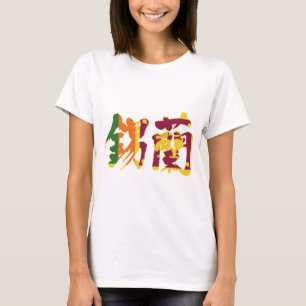 T-shirt [Kanji] Sri Lanka