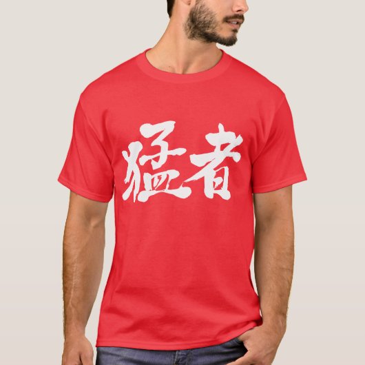 T-shirt [Kanji] strong players, strong persons (Devant)