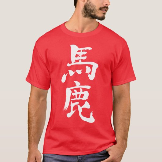 T-shirt [Kanji] stupide, stupide (Devant)