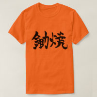 [Kanji] Sukiyaki