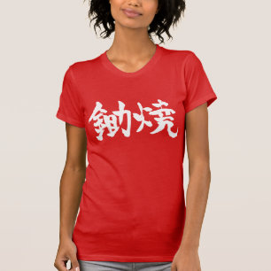 T-shirt [Kanji] Sukiyaki