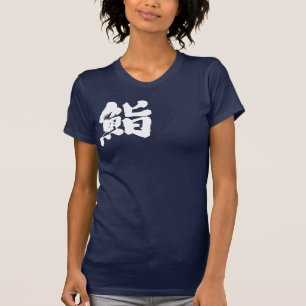 T-shirt [Kanji] Sushi par une lettre blanche