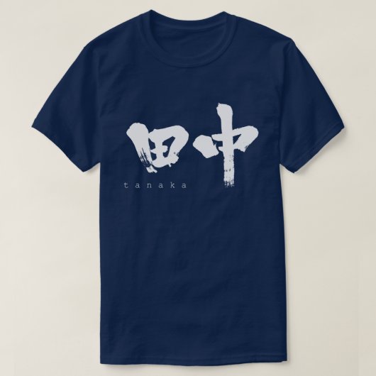 T-shirt [Kanji] Tanaka (Design devant)