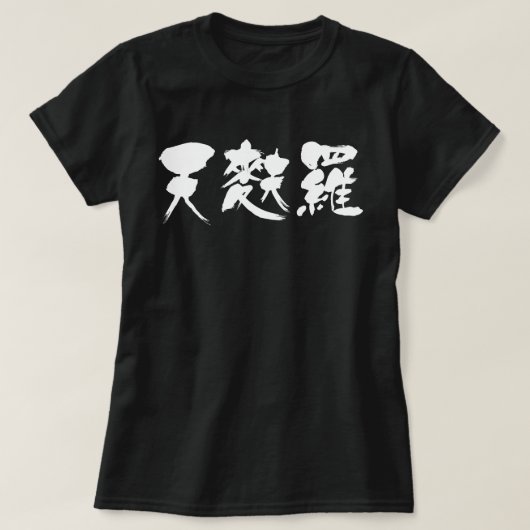 T-shirt [Kanji] tempura (lettres blanches) (Design devant)