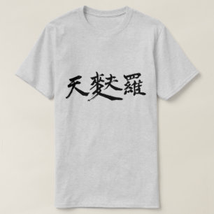 T-shirt [Kanji] Tempura (minuscules lettres noires)