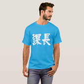 T-shirt [Kanji] tête d'une section (Devant entier)