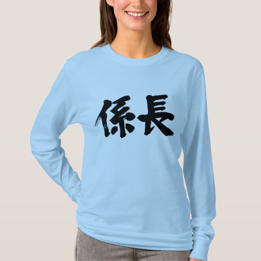 T-shirt [Kanji] tête d'une unité Manches longues (Devant)