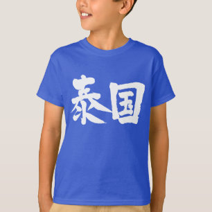 T-shirt [Kanji] Thaïlande Enfants