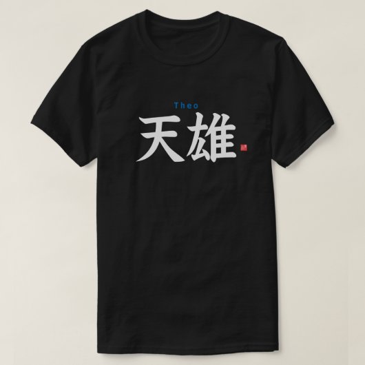 T-shirt Kanji - Theo - (Design devant)