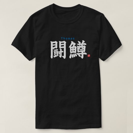 T-shirt Kanji - Thomas - (Design devant)
