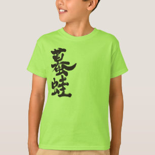 T-shirt [Kanji] Toad