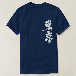 T-shirt [Kanji] Tokyo