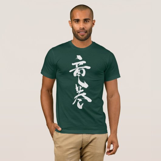 T-shirt [Kanji] tornade tourbillon (Devant entier)