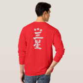 T-shirt [Kanji] Trois étoiles manches longues (Dos entier)