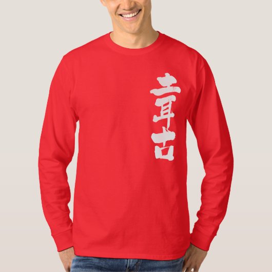 T-shirt [Kanji] Turkiye par manches longues verticales (Devant)