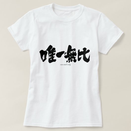 T-shirt [Kanji] un et seul (Design devant)
