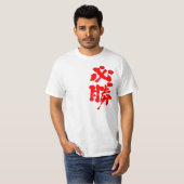 T-shirt [Kanji] une certaine victoire (Devant entier)