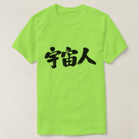 T-shirt [Kanji] une créature de l'espace (Design devant)