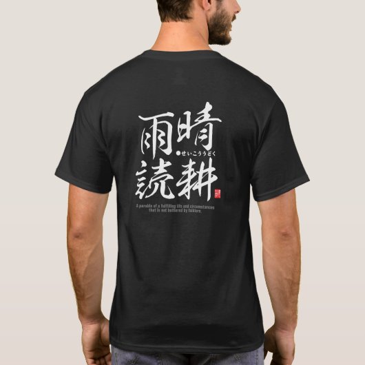T-shirt Kanji - Une vie égoïste - (Dos)