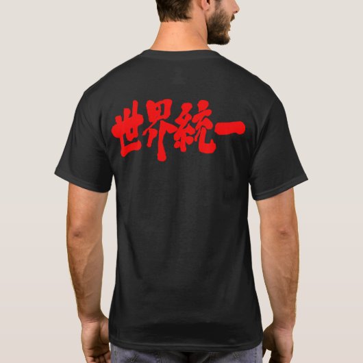 T-shirt [Kanji] Unité mondiale (Dos)