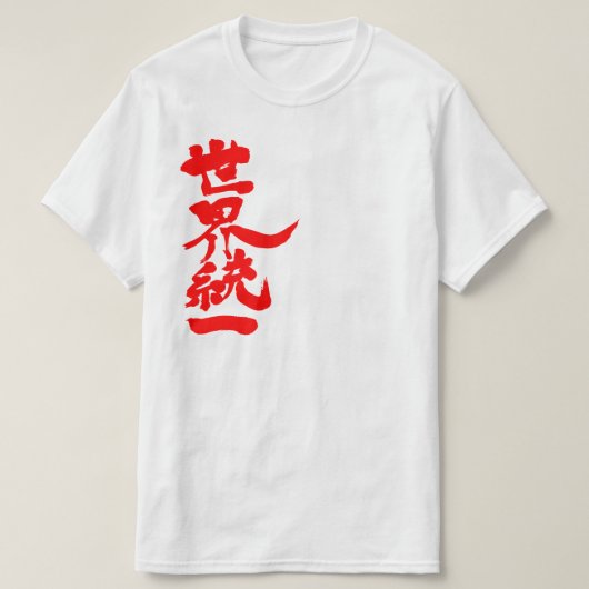 T-shirt [Kanji] Unité mondiale (Design devant)