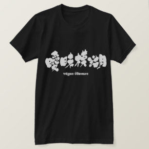 T-shirt [Kanji] vague obscure