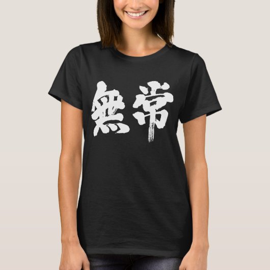 T-shirt [Kanji] vanité (lettres blanches) (Devant)
