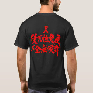 T-shirt [kanji] VIH