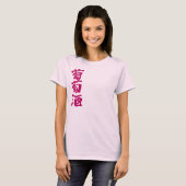 T-shirt [Kanji] Vin (Devant entier)