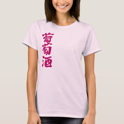 T-shirt [Kanji] Vin (Devant)