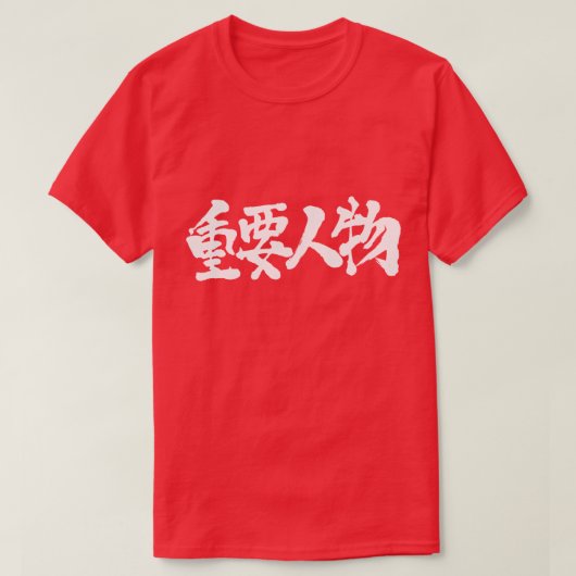 T-shirt [Kanji] VIP (Design devant)