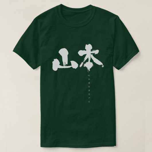 T-shirt [Kanji] Yamamoto (Design devant)