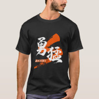 Kanji Yumo/Calligraphie japonaise de la bravoure