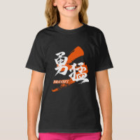 Kanji Yumo/Calligraphie japonaise de la bravoure