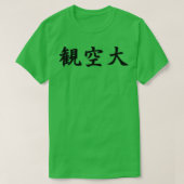 T-shirt Kanku Dai Shotokan Karate Kata en japonais (Design devant)
